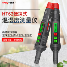 HT62工业环境温湿度计露点仪大棚温度计实验室高精度温湿度测