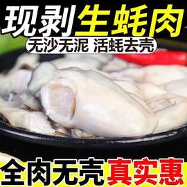 生蚝肉新鲜鲜活现剥去壳牡蛎海蛎子耗蛎蝗海鲜水产商用速卖通批发