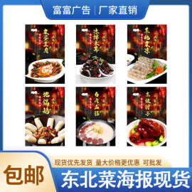 东北菜海报现货菜谱图片PP背胶高清美食菜品广告壁画设计