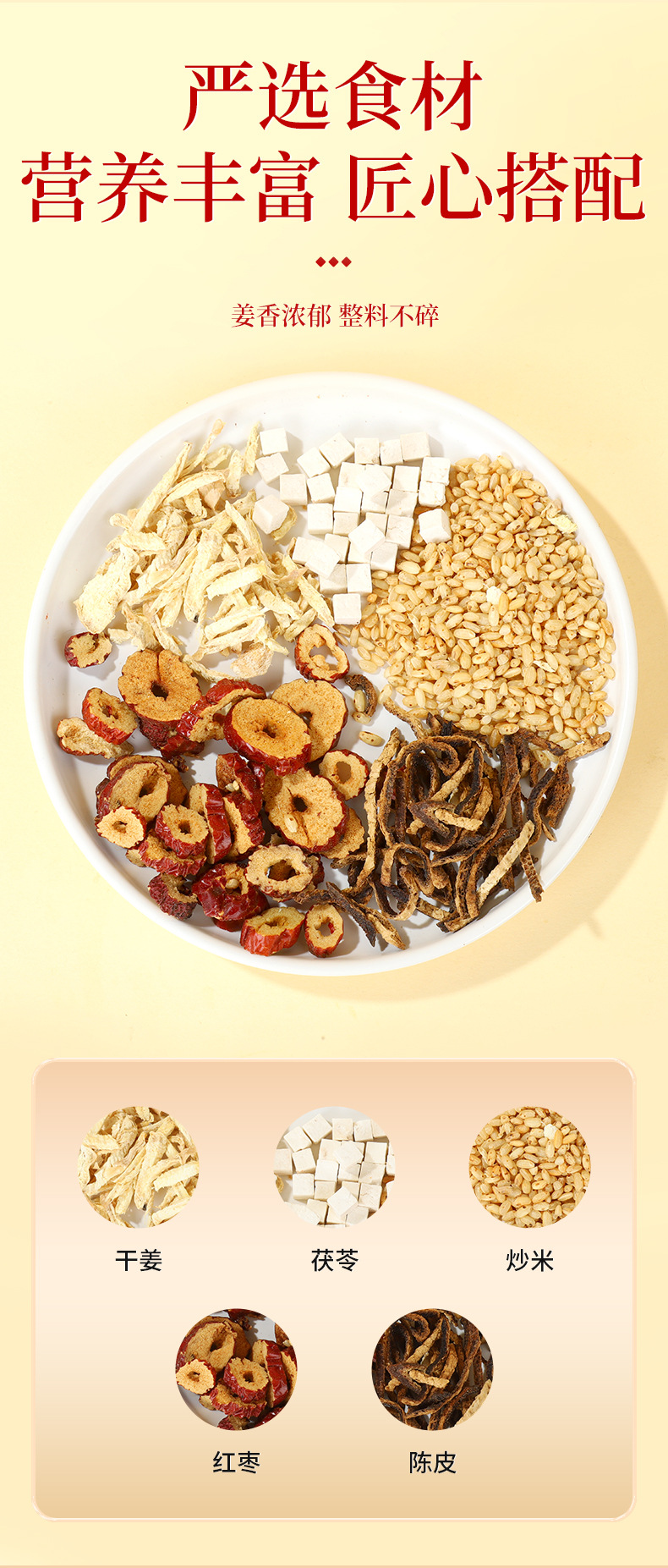 Ziquanzhai Chenpi Fuling Ginger Jujube Roasted Rice Tea 200g Box Herbal Blend for Daily Steeping key features