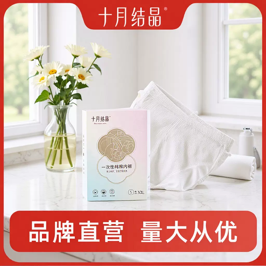 十月结晶一次性内裤产妇坐月子纯棉产后用品孕妇免洗内裤女SH373