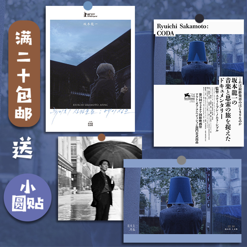 A3L坂本龙一终曲自传周边电影海报 写真照片墙ins宿舍卧室装饰画