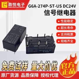 原装欧坶龙信号继电器G6A-274P-ST-USDC24V8脚小型密封型继电器