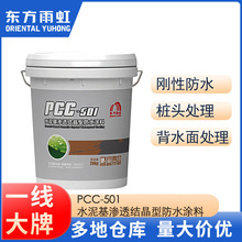 ���PCC501��ˮͿ����͸�ᾧ�͸����ݶ�ǽ��ͨ�����޸���©