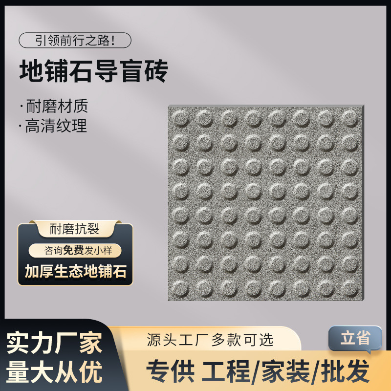 地铺石瓷砖盲道地板砖导盲车站人行道盲人导向防滑厂家批发市政