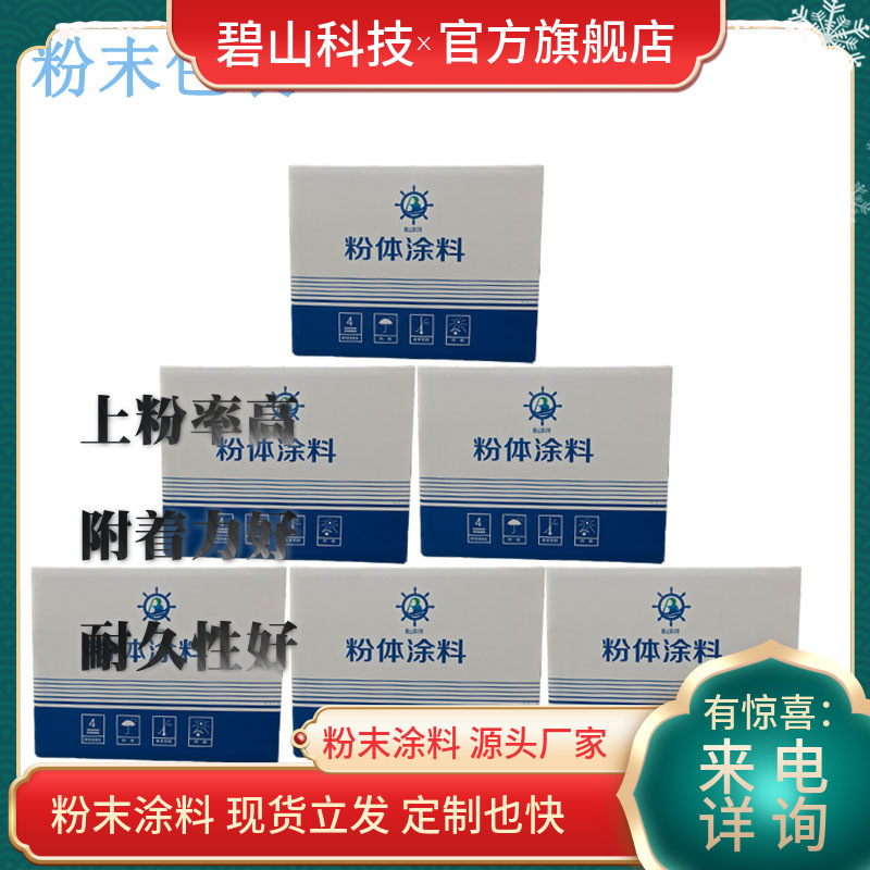 电表箱配电柜 低温固化粉末涂料 碧山科技供应 机械性能物理性能