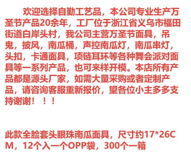 厂家直供万圣节舞会派对南瓜面具骷髅眼球鬼恐怖恶魔面罩头套批发详情1