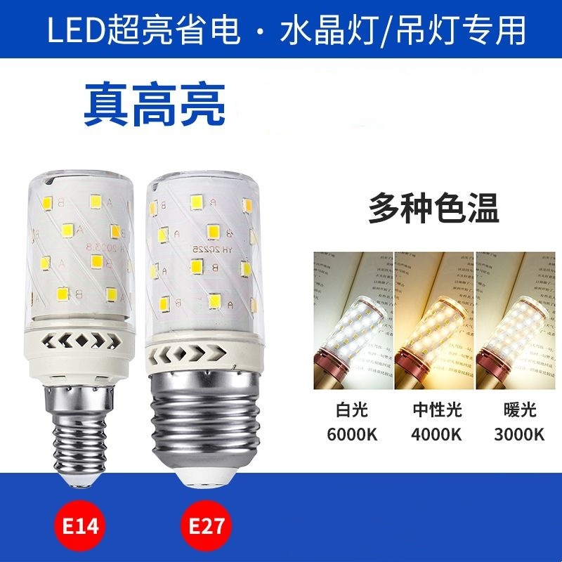 Led電球省エネランプe27e14小ねじ口トウモロコシランプ壁ランプ家庭用超明るいシャンデリア白色光三色変光|undefined