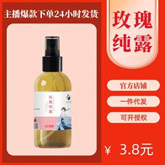 現品のダマスカスのバラの純露は水を補って保湿します。