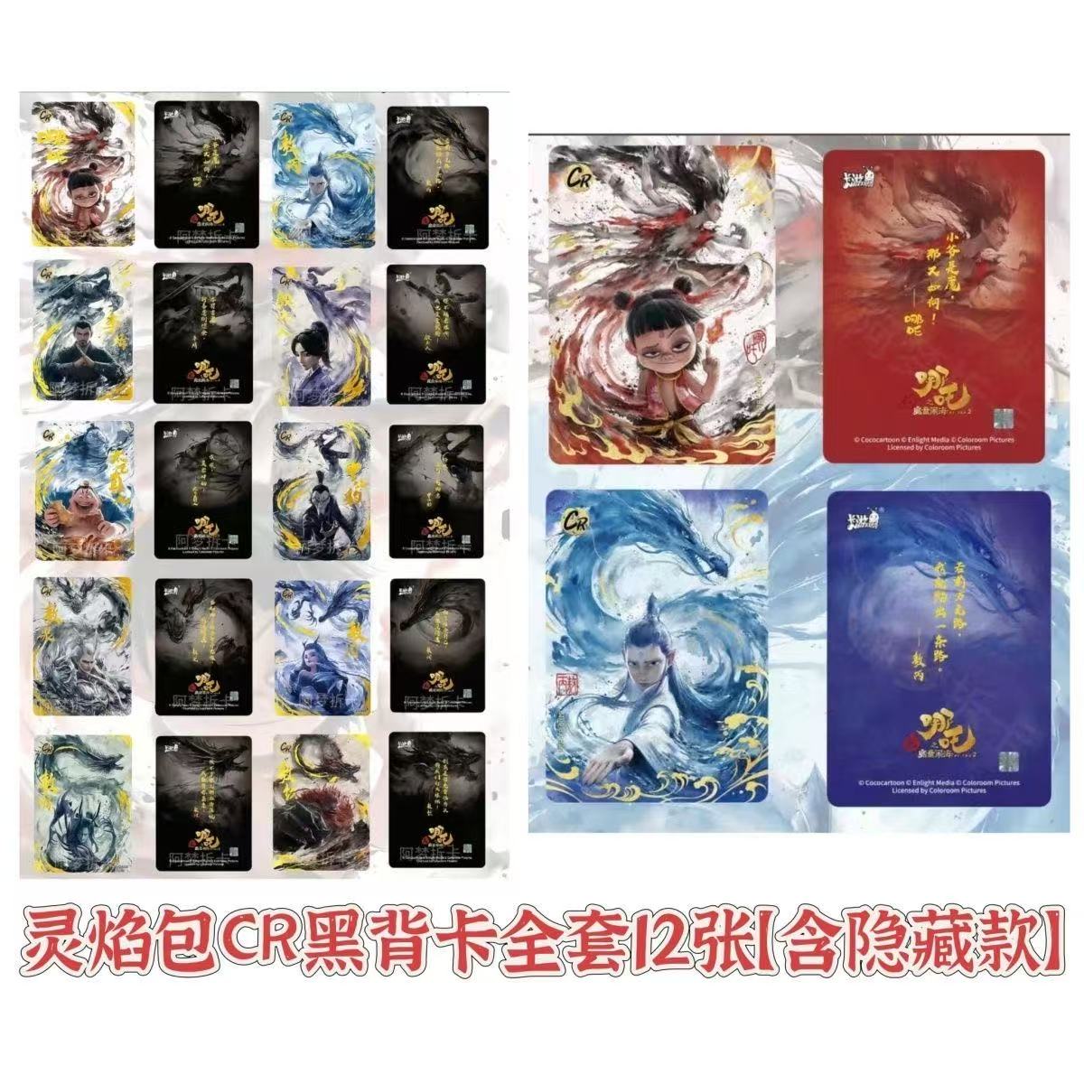 숨겨진 항목을 포함한 전체 CR 세트 [12개의 비반복 사진] 무료 카드 필름 상자