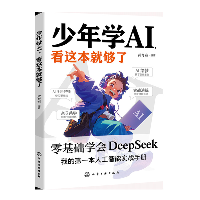 正規品 送料無料 インスピレーションを与える少年が学ぶAIブック ゼロベースマスター ディープシーク 入門からマスターまでブックコレクション