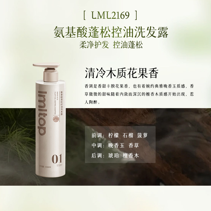 LMLTOP Aminoácidos de agua de la serie de limpieza suave humectante control de aceite champú de perfume de baño 550ml