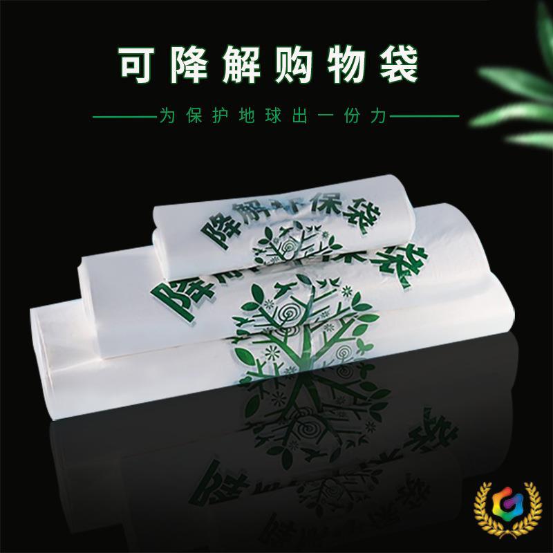 ✅可降解塑料袋背心袋logo印刷加厚白色手提购物袋食品外卖打包袋