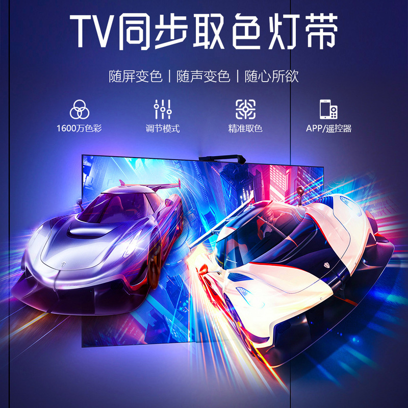 Cross-Border Tv Phantom Color Same-Screen Display Atmosphere Light Tv Synchronous Sensing Color-Taking Streamer Smart Led Light Strip Cross-Border Tv Phantom Color Same-Screen Display Atmosphere Light Tv Synchronous Sensing Color-Taking Streamer Smart Led Light Strip