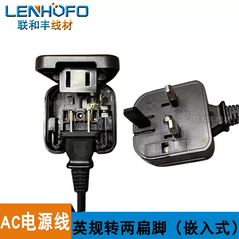 英规转两脚美规 中规转换插头 大陆转香港嵌入式带10A保险丝ACP