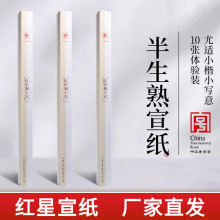 红星牌半生熟宣纸四尺六尺熟玉版豆腐笺熟煮硾宣纸作品专用纸手工