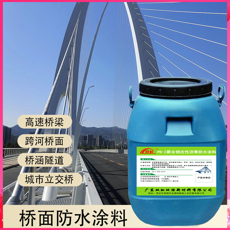 PB-II型聚合物改性沥青防水涂料桥面道路抗裂防护桥面防水