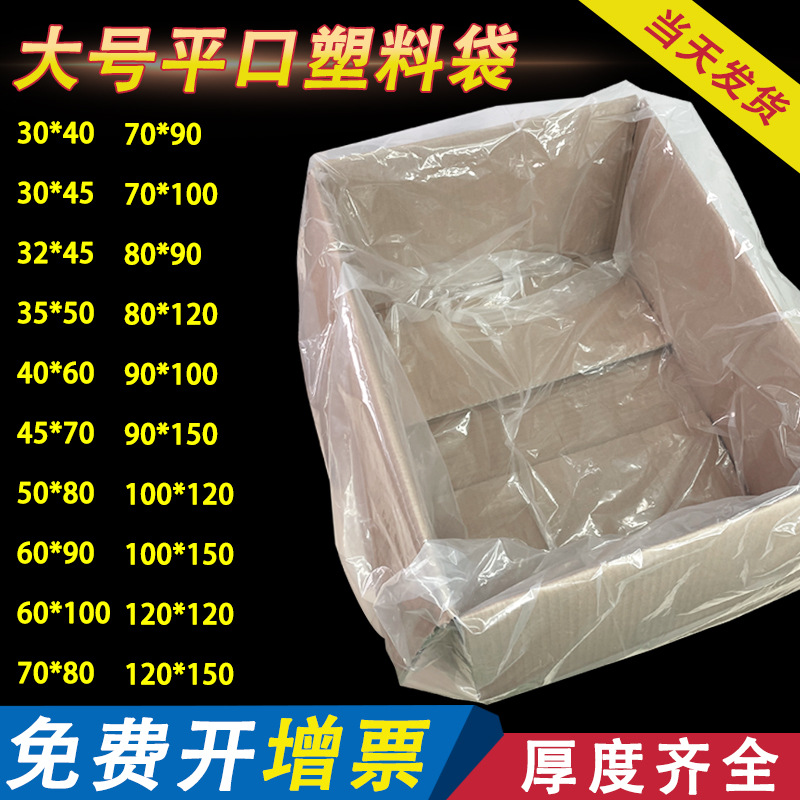 纸箱塑料内膜袋茶叶袋子大号透明商用一次性包装袋超大号防潮薄膜