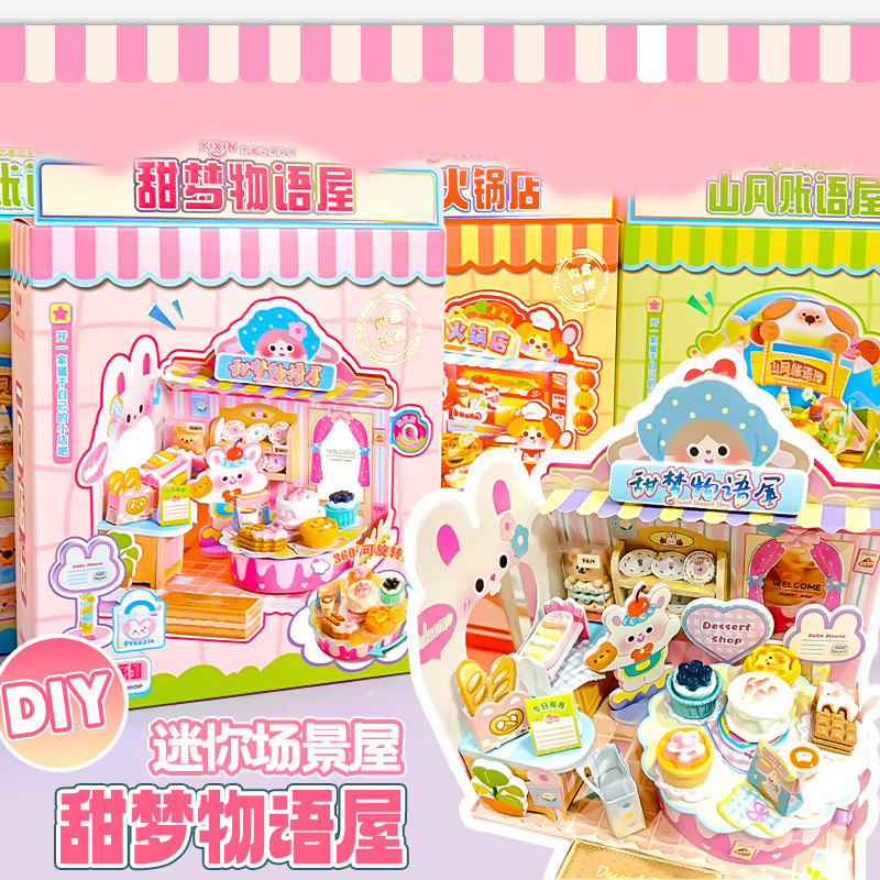 新款甜梦物语迷你场景屋DIY仿真食玩迷你儿童过家家玩具益智拼装|undefined