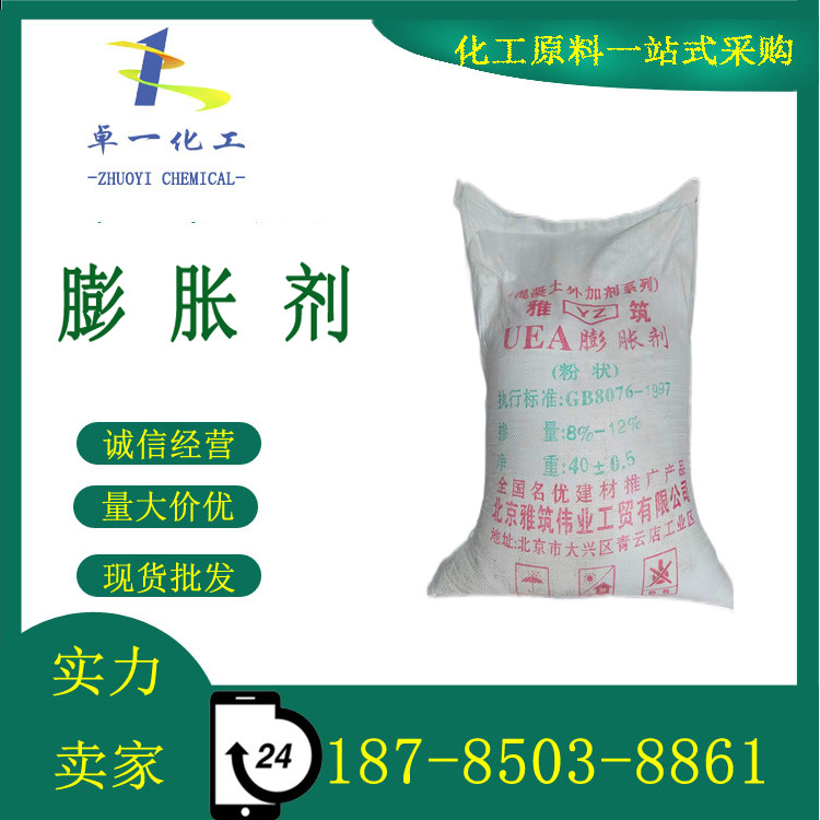 厂家批发现货直发UEA混凝土膨胀剂 混泥土外加剂 破碎剂