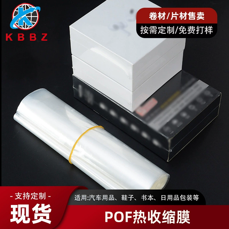 POF термоусадочная пленка изогнутый чайный торт мобильный телефон косметическая обувь подарочная коробка для книги пульт дистанционного управления пластиковая упаковка термоусадочная пленка мешок