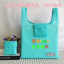 跨境环保购物袋定制便携式折叠收纳袋手提袋牛津布袋广告定logo