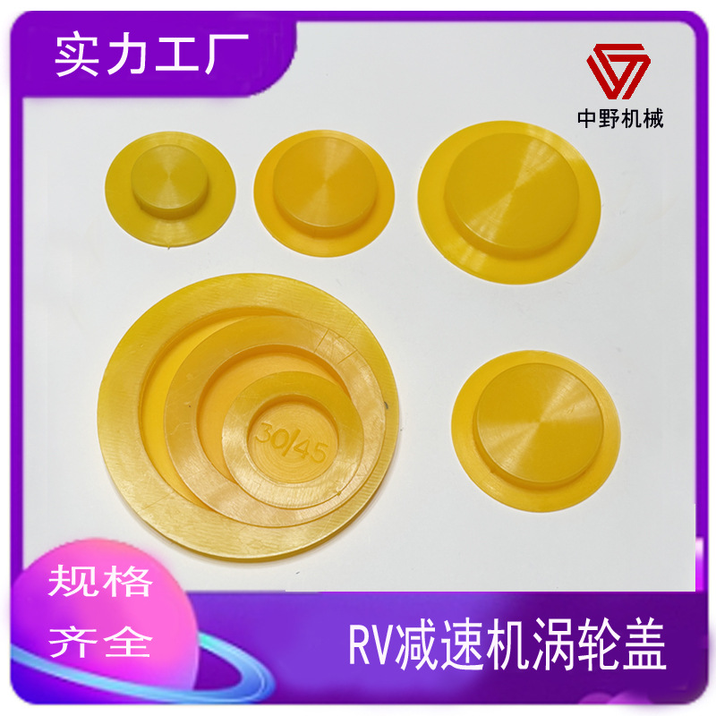 TKM/RV/rv减速机塑料齿轮边盖 防护盖NMRV涡轮减速器涡轮保护盖