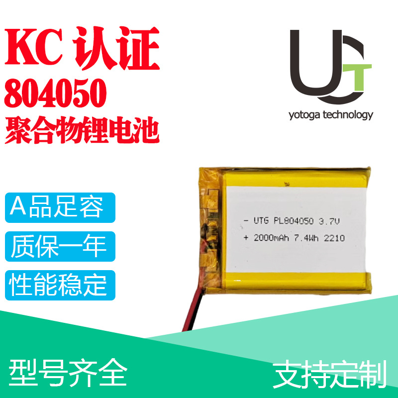 KC认证804050聚合物锂电池2000mAh美容仪按摩器医疗器械锂电池