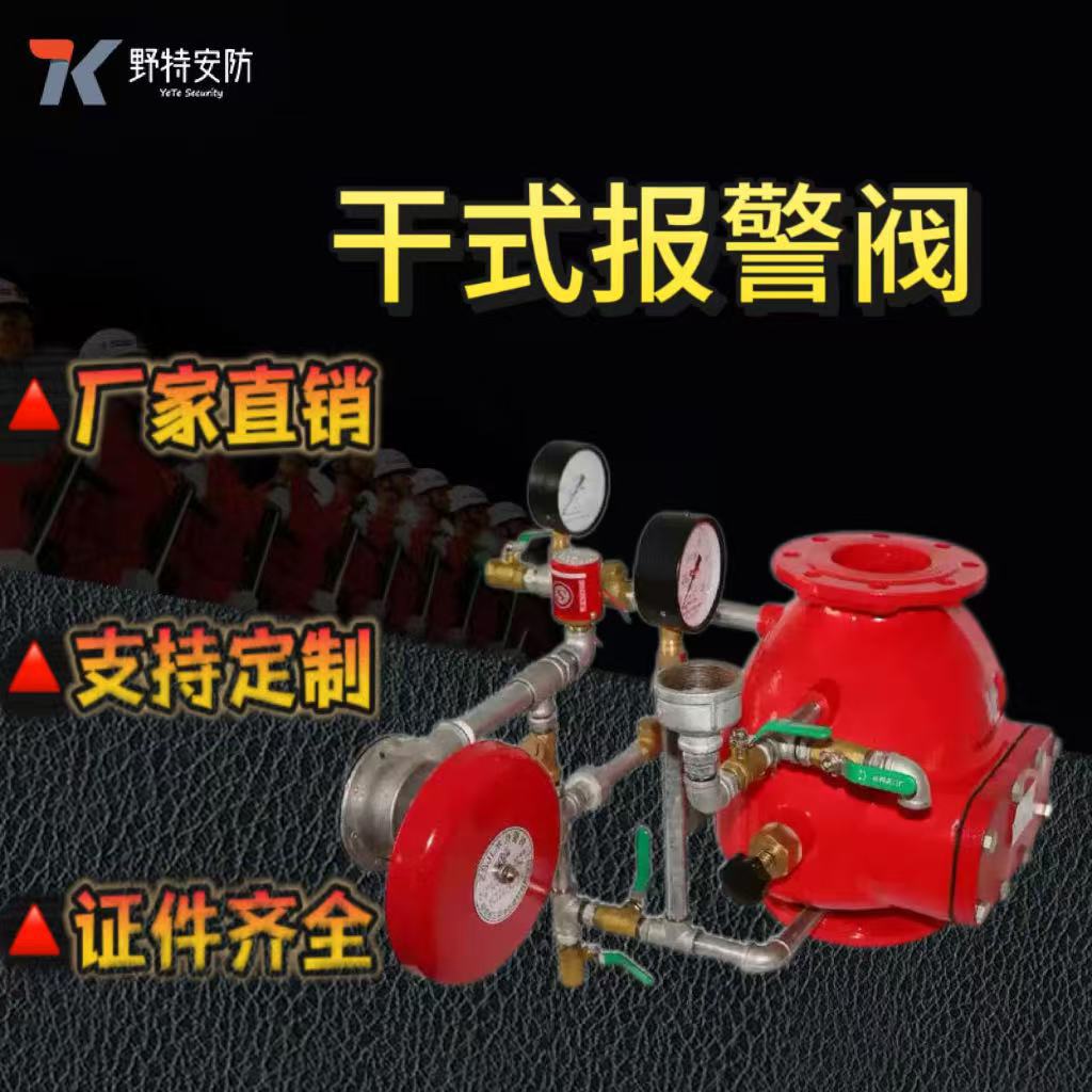 厂家现货ZSFC100/150干式报警阀 隔膜雨淋阀 消防预作用报警阀