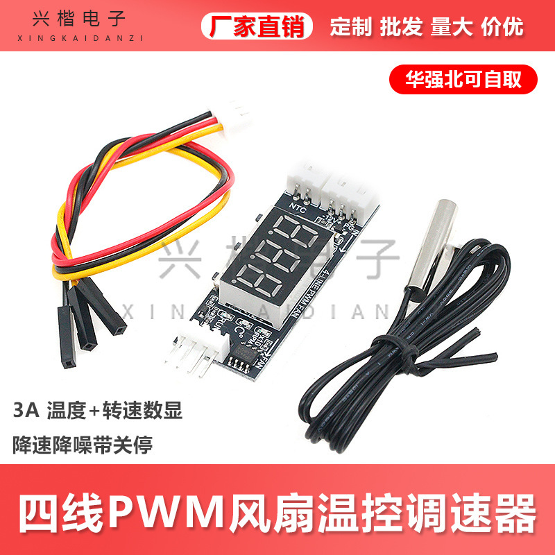 12V four-wire PWM fan temperature control governor module 3A temperature speed digital display speed reduction noise reduction with shutdown