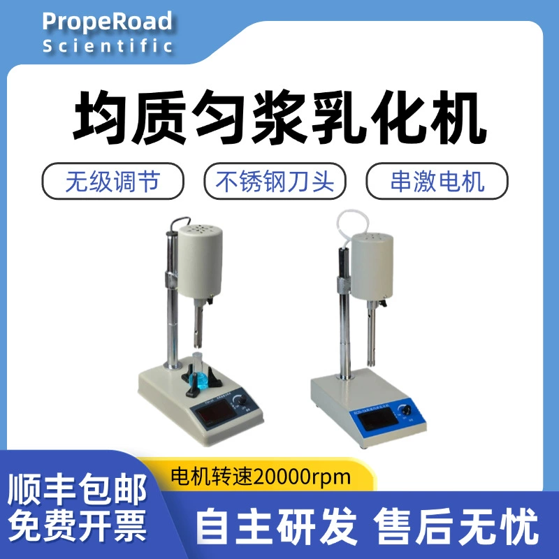 Высокоскоростной гомогенизированный гомогенизатор цифровой дисплей большой емкости эмульгатор многофункциональный лабораторный дисперсионный эмульгатор с высоким сдвигом