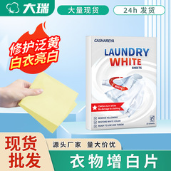 厂家直供跨境衣物增白片白色衣服去黄还原翻新增白提亮固色洗衣片
