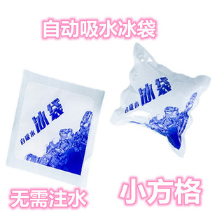 Mini Ice Bag Water-free Self-priming Ice Bag Disposable Non-woven Ice Bag Seafood Food Grade Fresh-keeping Ice Bag