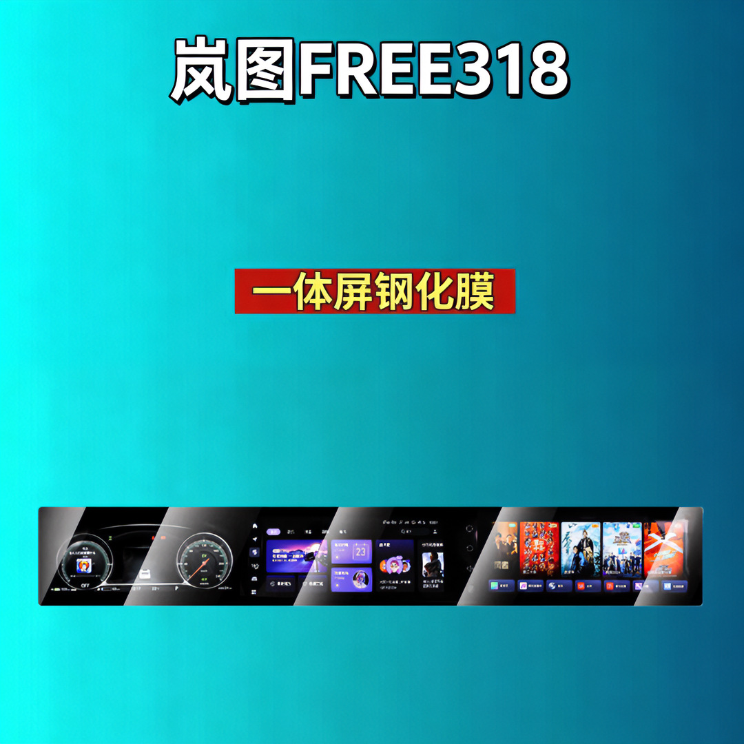 Suitable for Lantu Dreamer/Free/Zhiyin/Taishan/Taishan X8/Chasing Light L/Chasing Light Screen Tempered Film