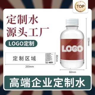 挑战健康矿泉水定制logo小瓶装企业活动用水订做展会瓶装水多瓶型