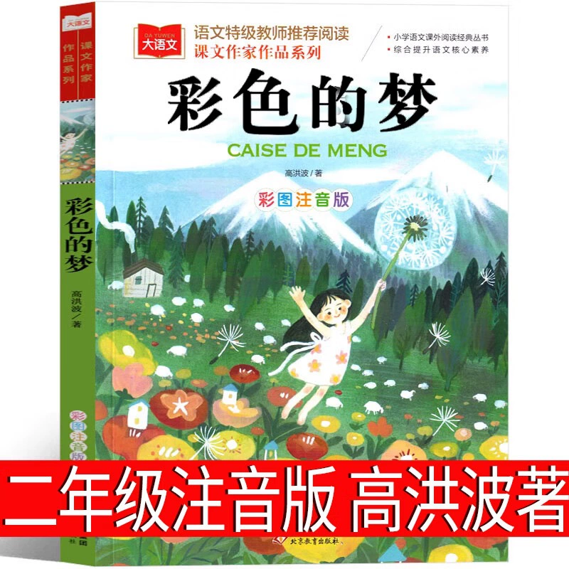 Phonetic version of The Belly Wolf Jinbo Under the Moonlight, Vol. 2, a must-read extracurricular book for second graders, original primary school book with color pictures.