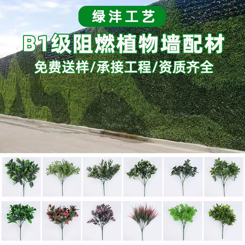 Outdoor Simulated Green Plant Wall Enclosure Exterior Wall B1 Level Flame Retardant Simulated Plant Wall Sun Protection Fake Green Plant Small Bunch Accessories