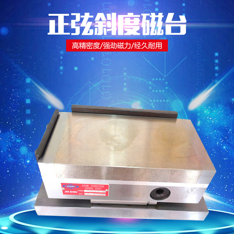 特价销售 台湾简式细目正弦磁台175*100 150*150