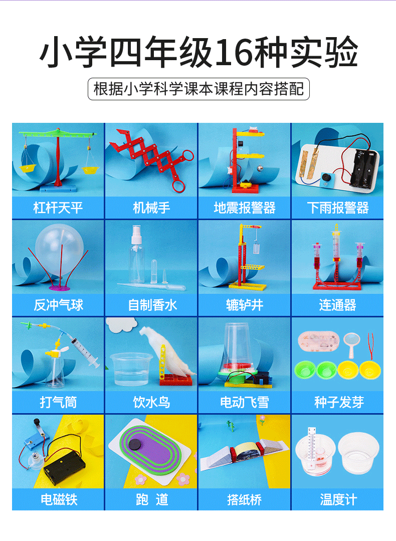 小学科学小实验礼盒套装科技小制作益智 玩具儿童diy宝宝拼装玩具详情17