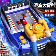 【48小时发货】儿童赛车闯关大冒险游戏机电动音效模拟驾驶儿童方