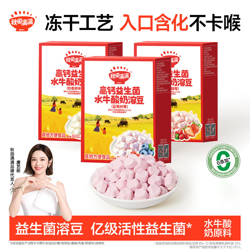 Akita Full A2β Casein High Calcium Buffalo Yogurt Soluble Bean Children's Snack Baby Soluble Bean Instant