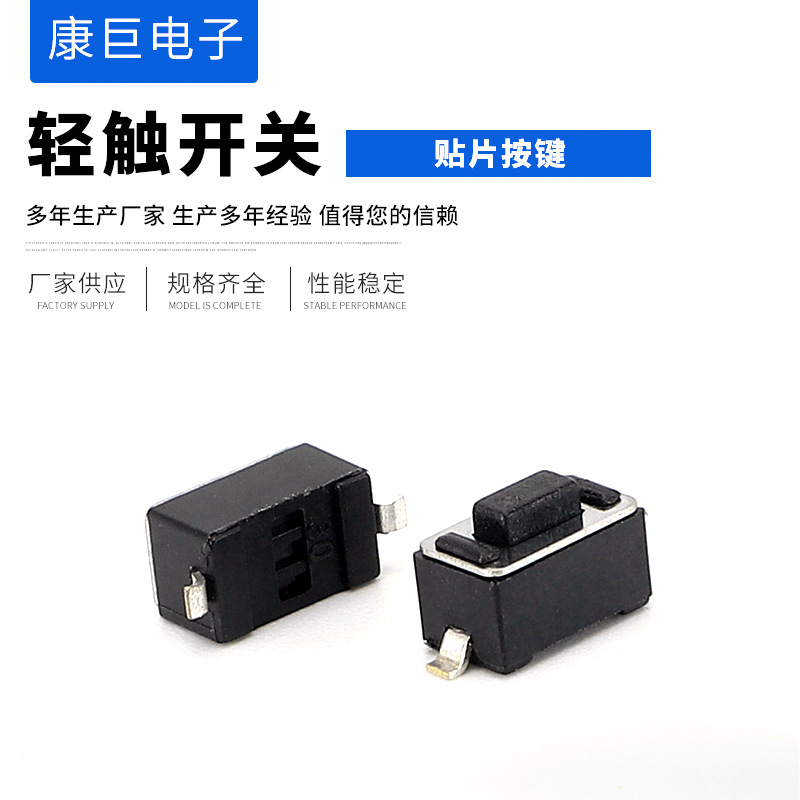 厂家直售 3x6贴片按键两脚贴片式轻触开关 6*6轻触开关 12*12开关