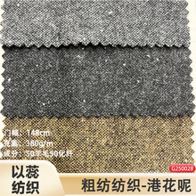 现货︳秋冬白点港花呢面料50羊毛大衣布料 服装鞋帽箱包 西装呢料