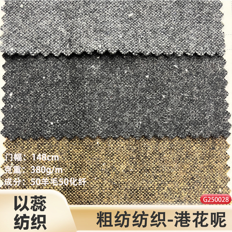 现货︳秋冬白点港花呢面料50羊毛大衣布料 服装鞋帽箱包 西装呢料