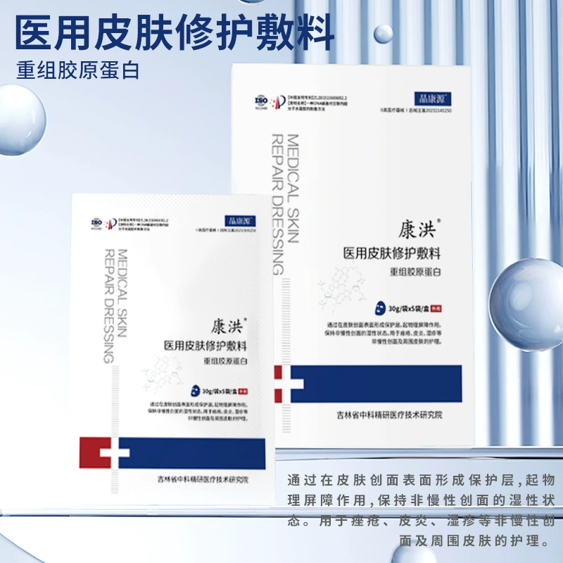 Медицинские средства для восстановления кожи