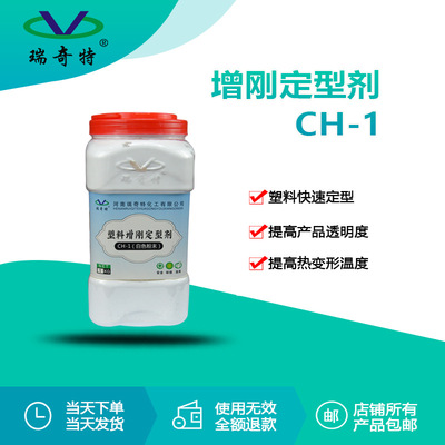 瑞奇特RQT-CH-1 PP成核透明剂 增透增韧提高结晶速度 PPPE透明剂|ms