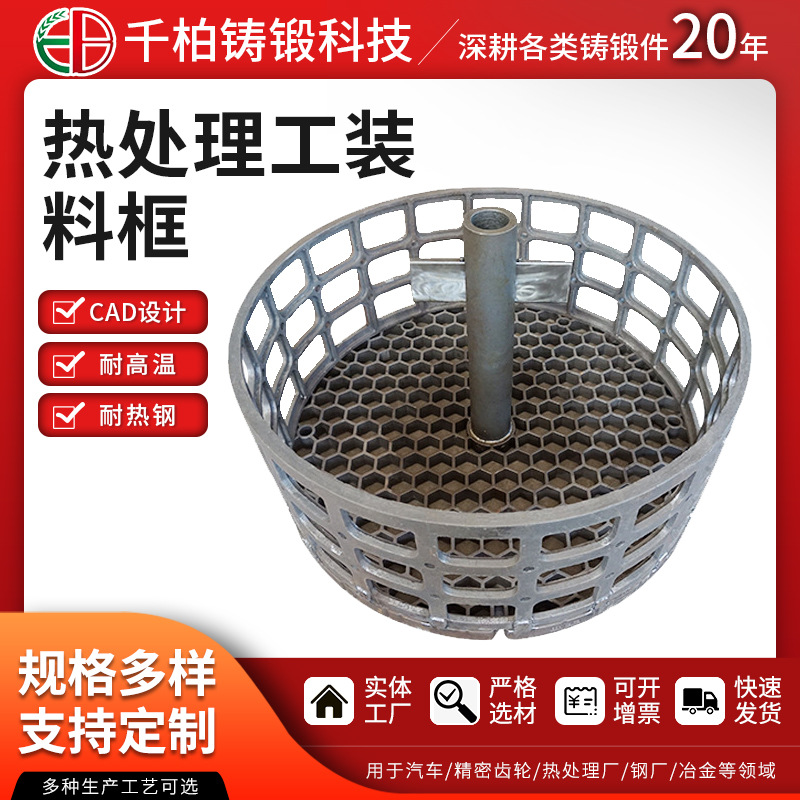 供应 多规格热处理工装 1.4852热处理工装 料架料筐热处理工装