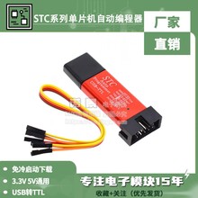 第5代STC全系列单片机自动编程器/免冷启动下载/USB转TTL全隔离型