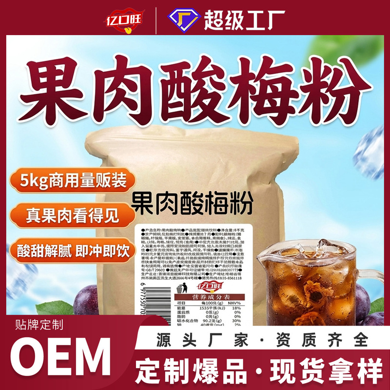 5kg Bulk Pack of Fruit Pulp Sour Plum Powder, Summer Hot-Selling Sour Plum Soup, Large-Sized Sour Plum Crystals, Commercial Use, Direct from the Source Factory 5kg Bulk Pack of Fruit Pulp Sour Plum Powder, Summer Hot-Selling Sour Plum Soup, Large-Sized Sour Plum Crystals, Commercial Use, Direct from the Source Factory