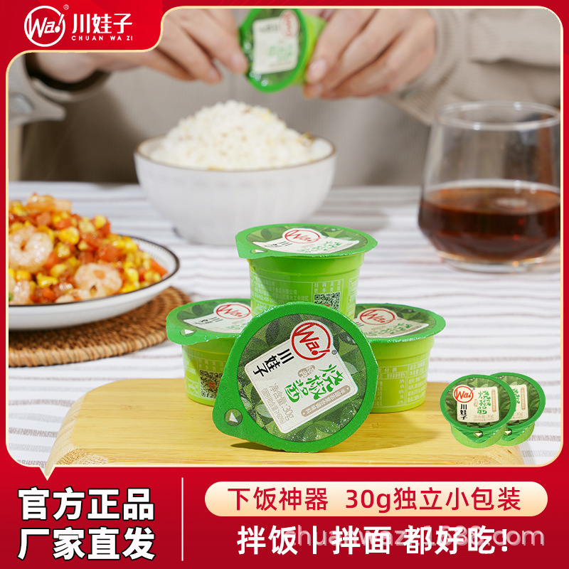 川娃子烧椒酱杯装下饭酱拌面酱辣椒酱香辣拌饭酱炭烧青椒酱便携